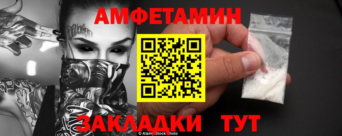 АМФ Розовый  Вход с VPN  Балахна 
