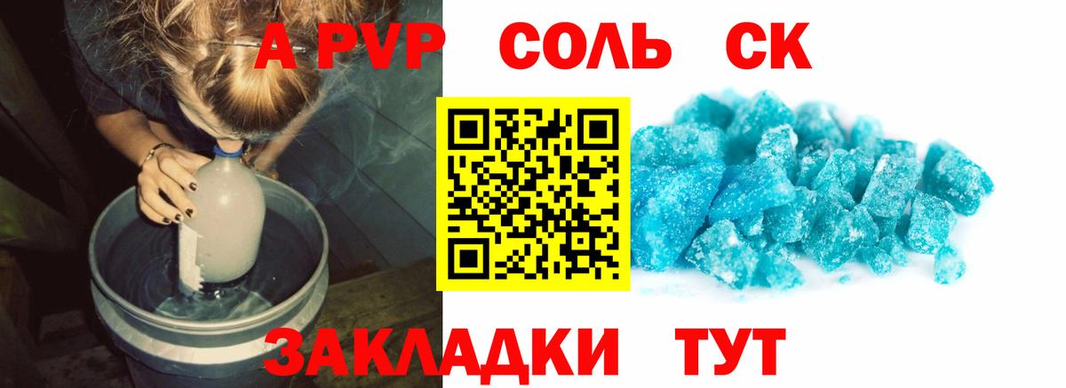 Alpha PVP Соль  Alfa_PVP кристаллы  Вход с VPN  Балахна  A PVP СК 