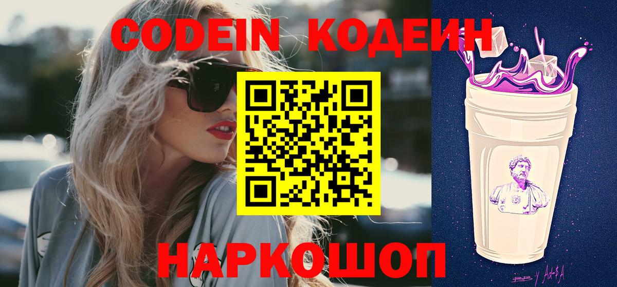 Кодеин напиток Lean (лин)  Кодеиновый сироп Lean напиток Lean (лин)  Балахна  Вход с VPN 