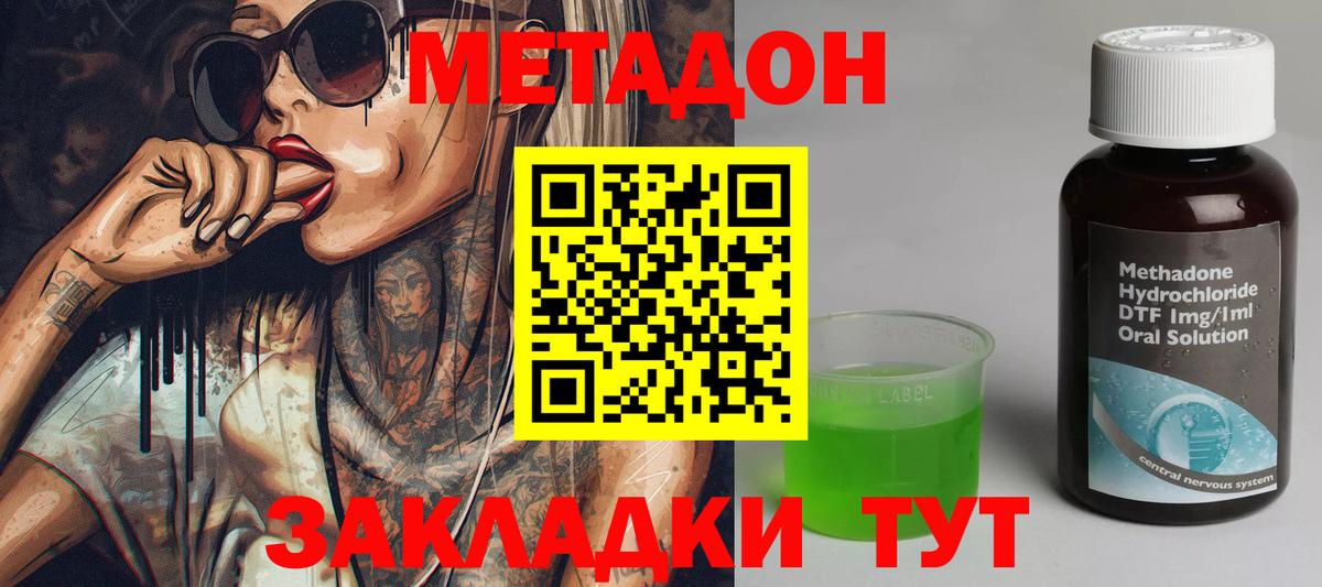 МЕТАДОН кристалл  МЕТАДОН methadone  Вход с VPN  Балахна 