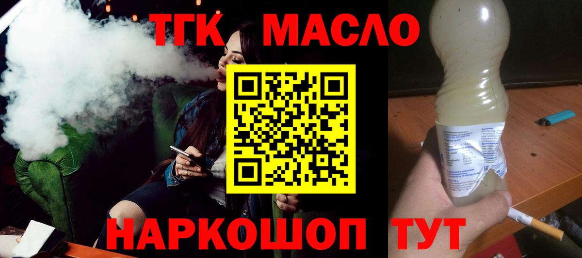 ТГК жижа  Вход с VPN  Балахна 